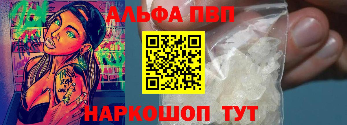 Ржев  Alpha PVP мука  A-PVP крисы CK  А ПВП мука  Вход с VPN 