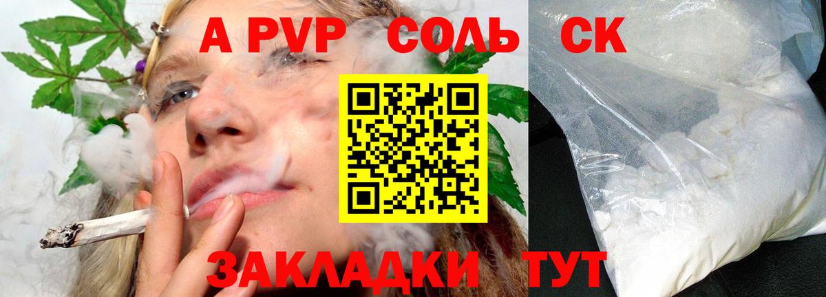 Alpha-PVP Соль Ржев