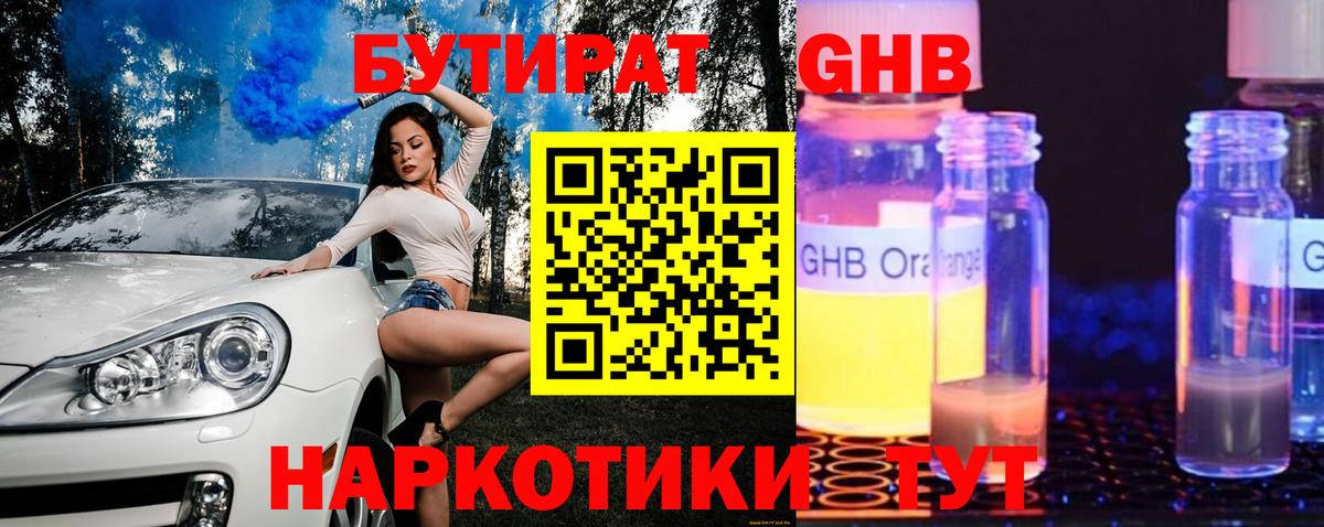Ржев  Бутират жидкий экстази  Вход с VPN 
