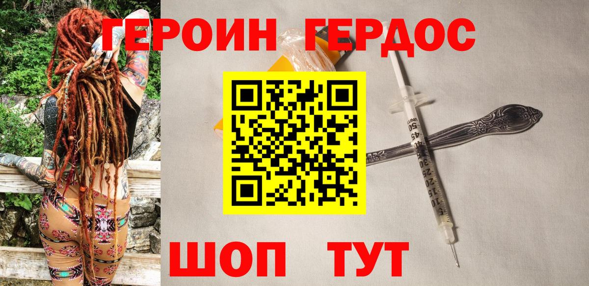 Героин гречка Ржев