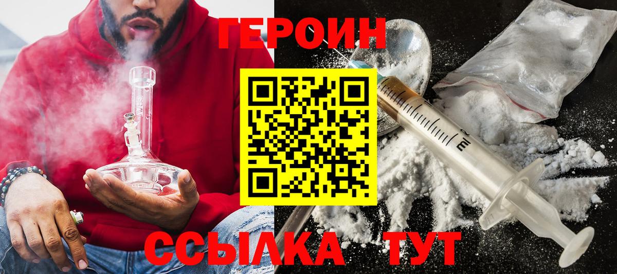Героин VHQ  Вход с VPN  Ржев 