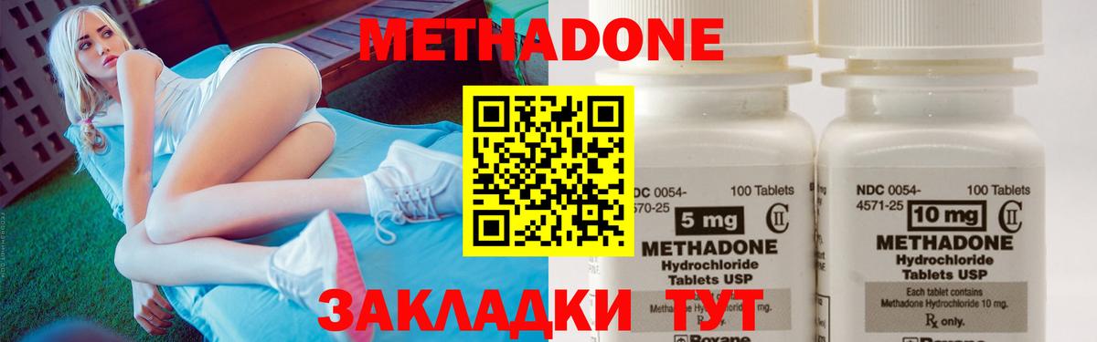 МЕТАДОН methadone Ржев
